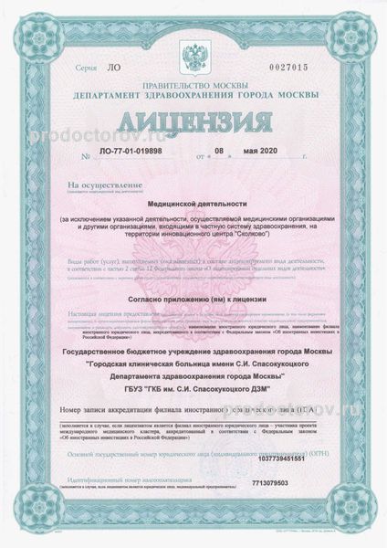 Женская консультация №2 на Новоподмосковном Москва