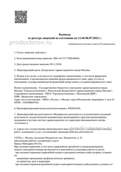 Лицензия
