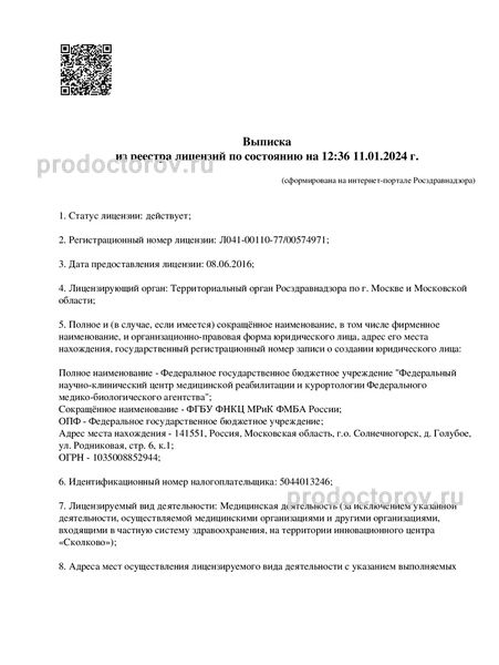 Центр восстановительной реабилитации в Подмосковье д. Голубое - ФГБУ ФНКЦ МРиК ФМБА России