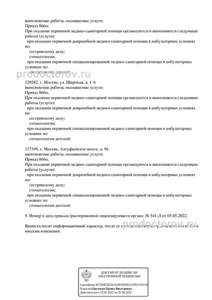 Лицензия