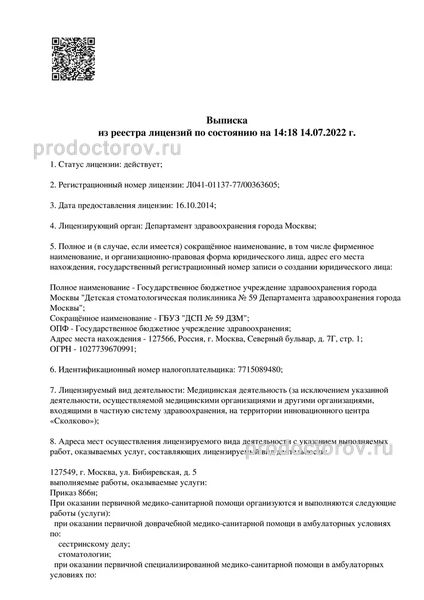 Лицензия
