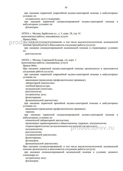 Противотуберкулезный диспансер №17 ВАО и СВАО - 32 врача, 16 отзывов |  Москва - ПроДокторов