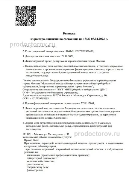 Противотуберкулезный диспансер №17 ВАО и СВАО - 32 врача, 16 отзывов |  Москва - ПроДокторов