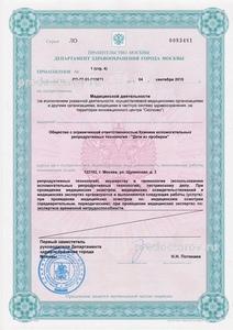 Лицензия