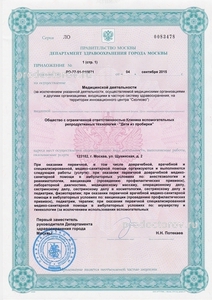 Лицензия