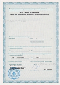 Лицензия
