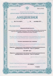 Лицензия