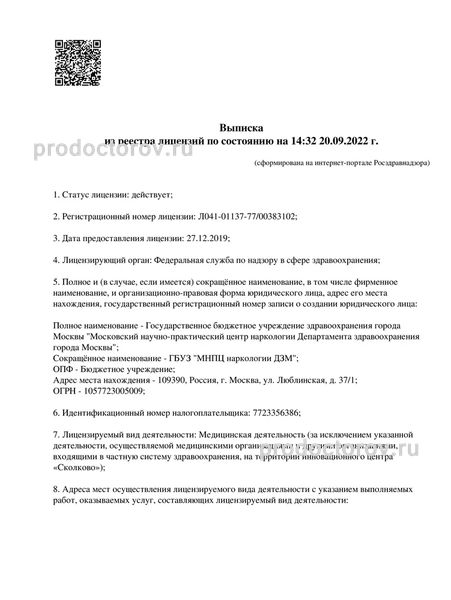 Наркологический диспансер №9 - 24 врача, 7 отзывов | Москва - ПроДокторов