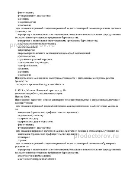 Клиника «Столица» на Ленинском проспекте 90 - 104 врача, 325 отзывов |  Москва - ПроДокторов