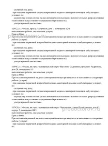 Выписка из реестра лицензий Выписка из реестра лицензий