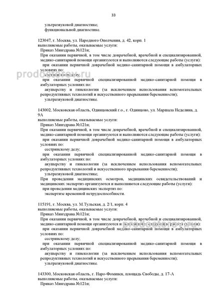 338199 laboratoriya invitro na narodnogo opolcheniya l инвитро народного ополчения телефон