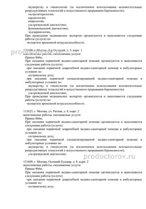 Выписка из реестра лицензий Выписка из реестра лицензий