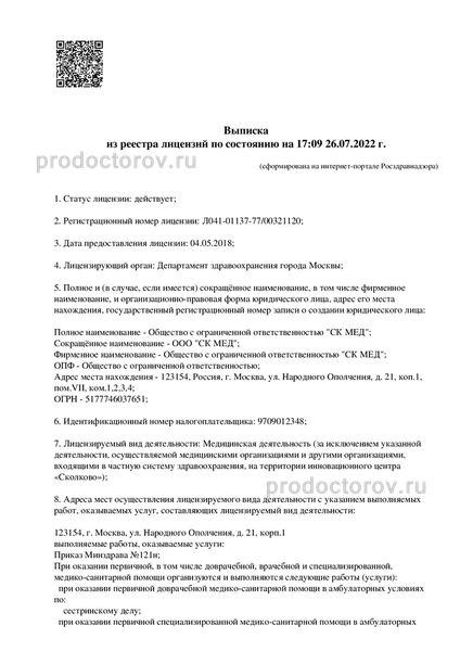 Лаборатория «CMD» на Народного Ополчения («СК Мед») - 3 врача, 4 отзыва |  Москва - ПроДокторов