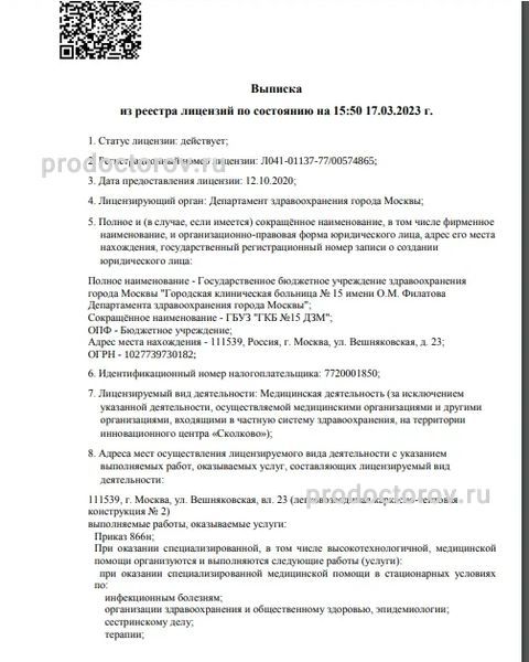 Женская консультация на Вешняковской - 10 врачей, 75 отзывов | Москва -  ПроДокторов