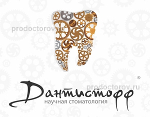 самая лучшая стоматология в москве дантистофф