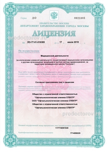 144552 oftalmologicheskaya klinika spektr s клиника спектр номер телефона