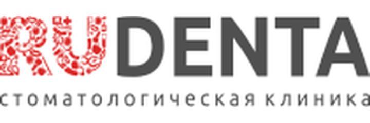 Стоматология «Рудента» в Беляево, Москва - фото