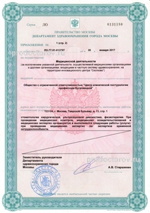 Лицензия