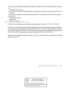 Выписка из реестра лицензий