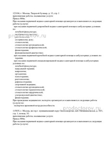 Выписка из реестра лицензий
