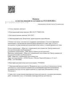 Выписка из реестра лицензий