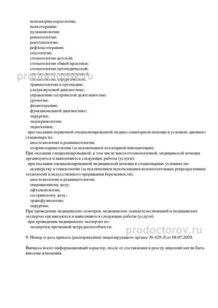 Поликлиника.ру» на Сухаревской - 127 врачей, 680 отзывов | Москва -  ПроДокторов