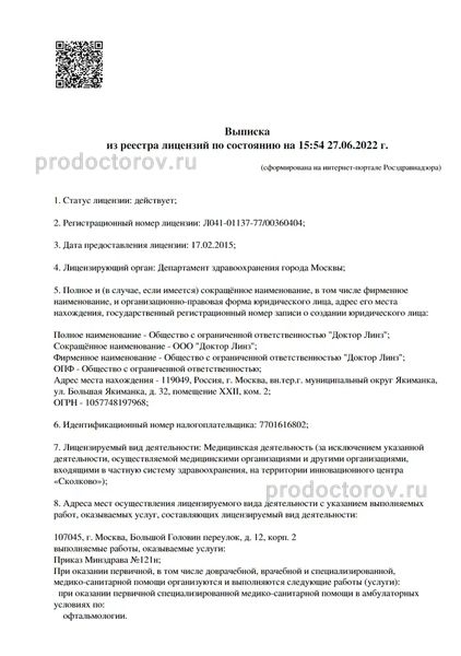 Доктор Линз» на Перерва - 3 врача, 7 отзывов | Москва - ПроДокторов