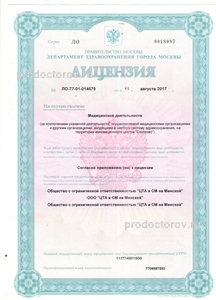 Лицензия