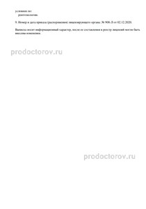 Выписка из реестра лицензий