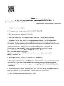 Выписка из реестра Выписка из реестра