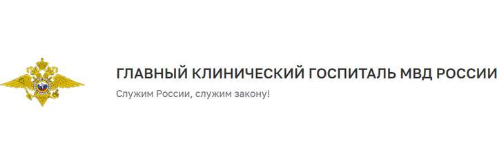 Госпиталь МВД на Народного ополчения, Москва - фото