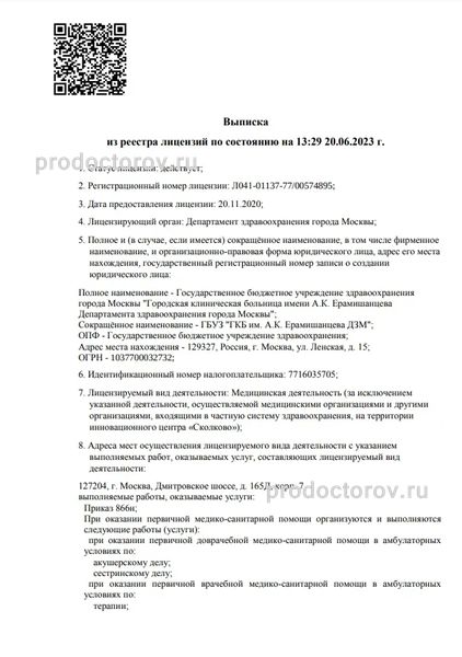 Лицензия