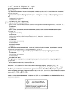 Выписка из реестра лицензий Выписка из реестра лицензий