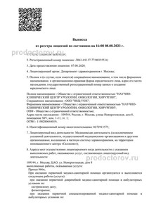Выписка из реестра лицензий