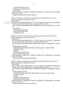 Выписка из реестра лицензий