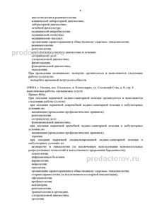 Выписка из реестра лицензий