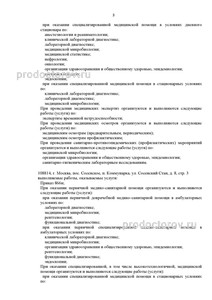 Выписка из реестра лицензий