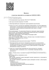 Выписка из реестра лицензий