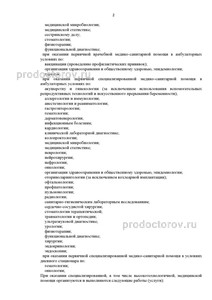 Выписка из реестра лицензий