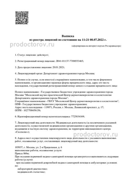 Кожно-венерологический диспансер на Вернадского (КВД Юго-Западный) - 34  врача, 33 отзыва | Москва - ПроДокторов