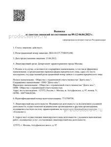 Лицензия
