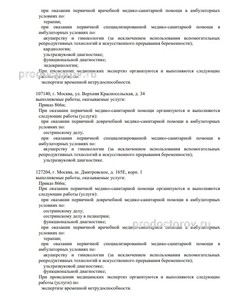 Выписка из реестра лицензий Выписка из реестра лицензий