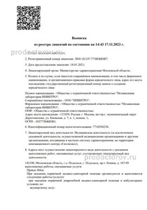 Выписка из реестра лицензий Выписка из реестра лицензий