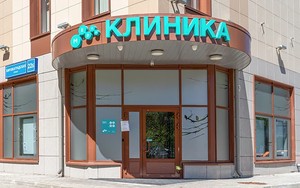 вход в клинику