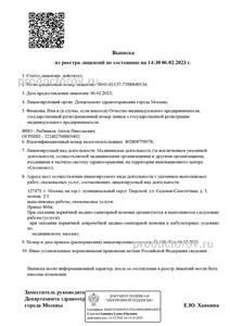 Выписка из реестра лицензий Выписка из реестра лицензий