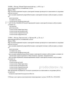 Выписка из реестра лицензий Выписка из реестра лицензий