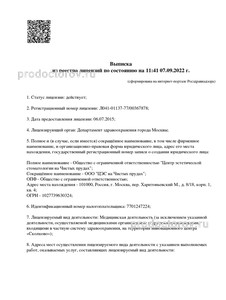 Выписка из реестра лицензий Выписка из реестра лицензий