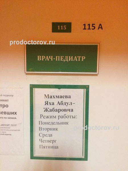 Поликлиника 75. Калиец детская поликлиника 103 кабинет. 103 Кабинет в детской поликлинике Борисово. 19 Поликлиника дежурный врач. Поликлиника 19 Куйбышева дежурный врач.