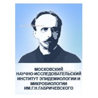 Институт габричевского. Г Н Габричевский. Бактериологический институт Габричевский.