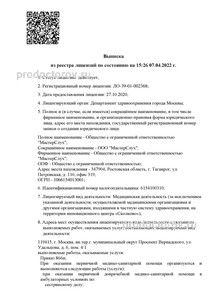 Выписка из реестра лицензий